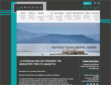 Tablet Screenshot of harmonyrooms.gr